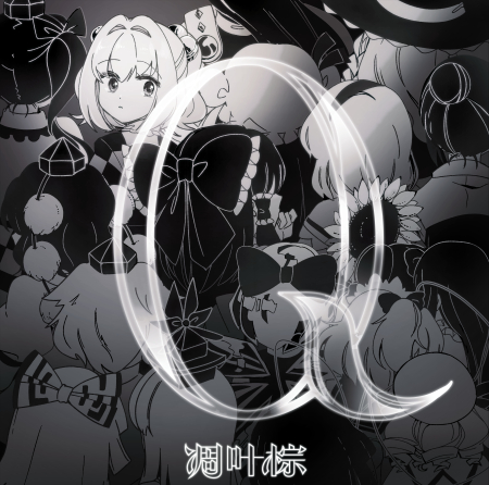 Amazon.co.jp: 望 nozomi -凋叶棕-[東方Project]: ミュージック