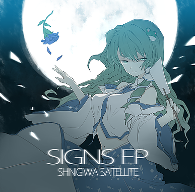 SIGNS EP - 衛☆星太郎, 死際サテライト feat. 千影, めらみぽっぷ - Touhou Music Database