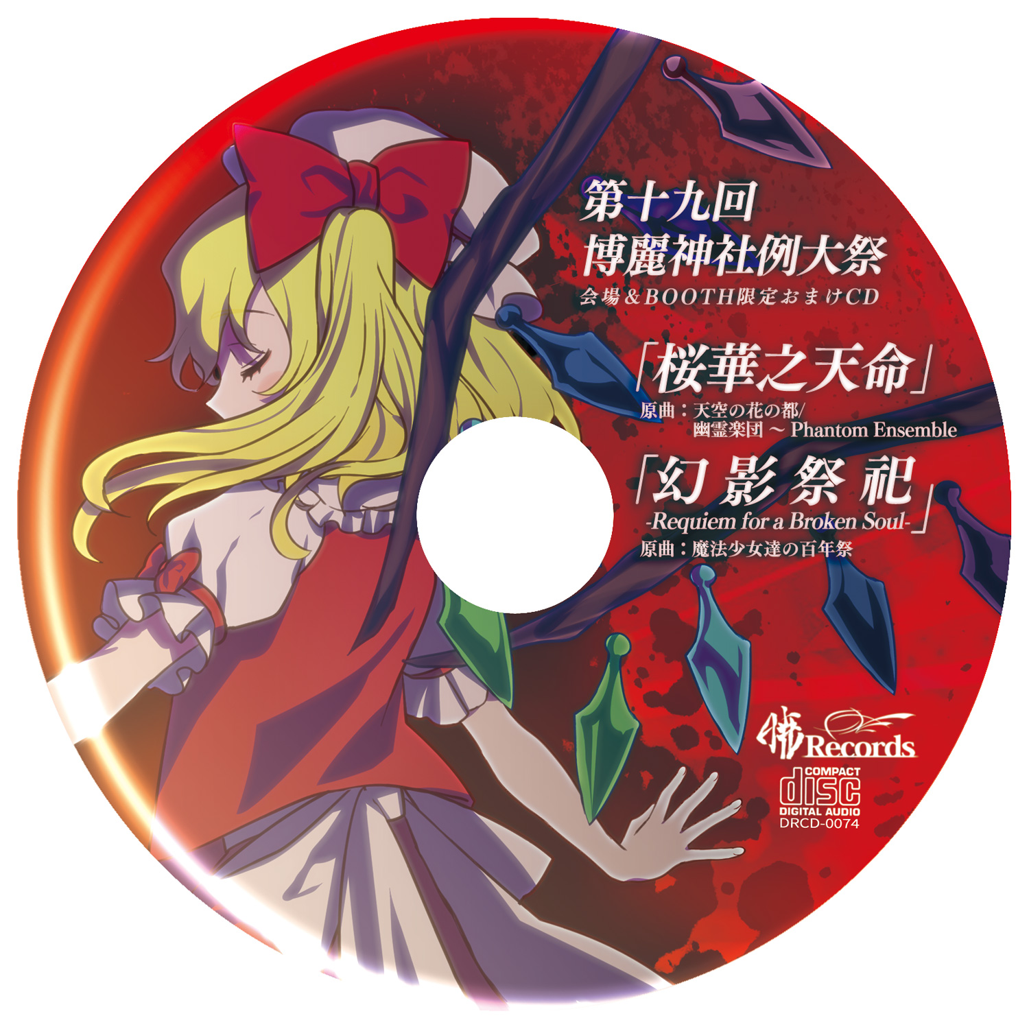暁Records 東方例大祭19セット 限定おまけCD付き 第19回博麗神社例大祭会場限定おまけCD - Stack Bros., 暁