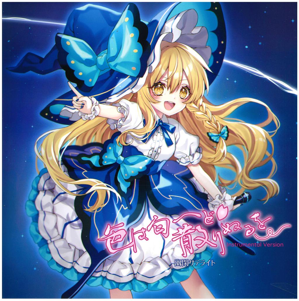 Tout pres de toi MORATORIUM 東方 こーりがし CD
