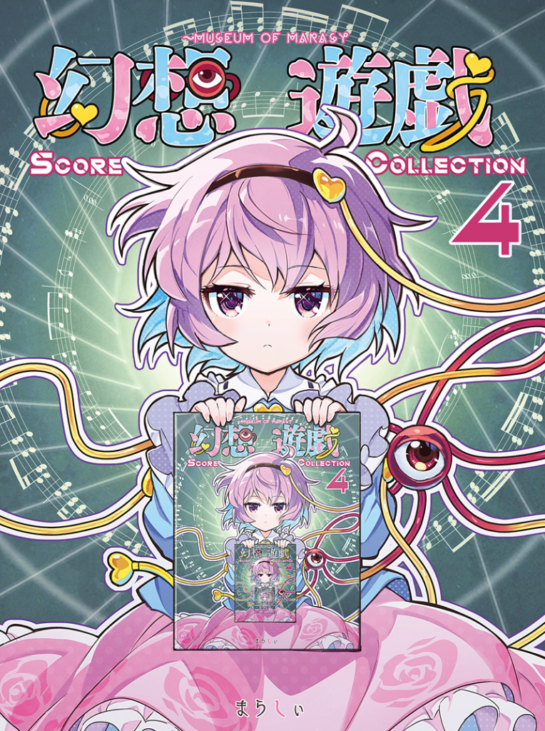 Amazon.co.jp: 幻想遊戯 | まらしぃ: ミュージック