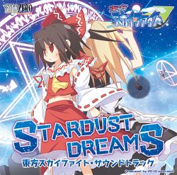 STARDUST DREAMS 東方スカイファイト・サウンドトラック CD STARDUST DREAMS～東方スカイファイト・サウンドトラック