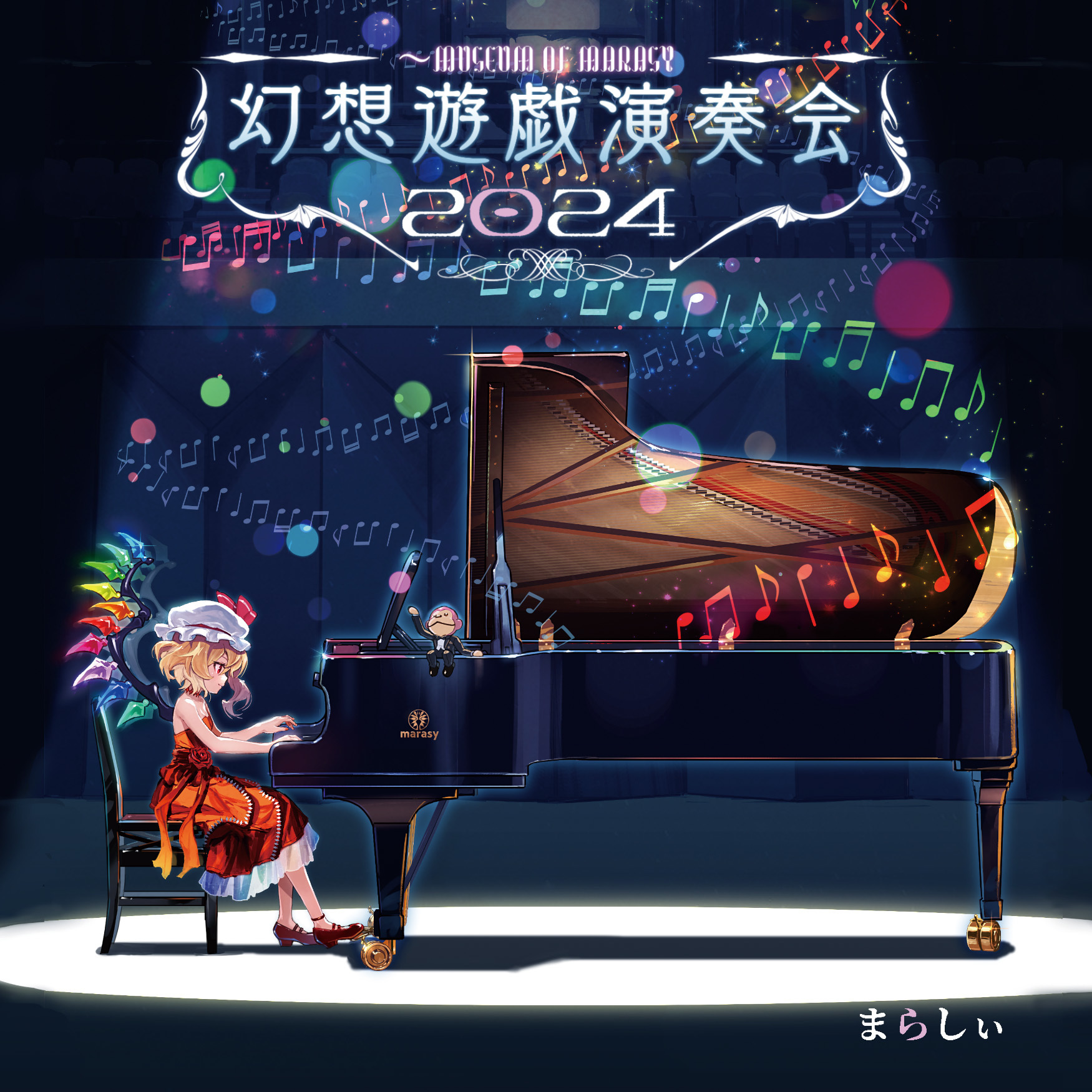 まらしぃ　幻想遊戯 Grand 1 & 2 幻想遊戯演奏会 2024 幻想遊戯演奏会2024 - まらしぃ - Touhou Music Database