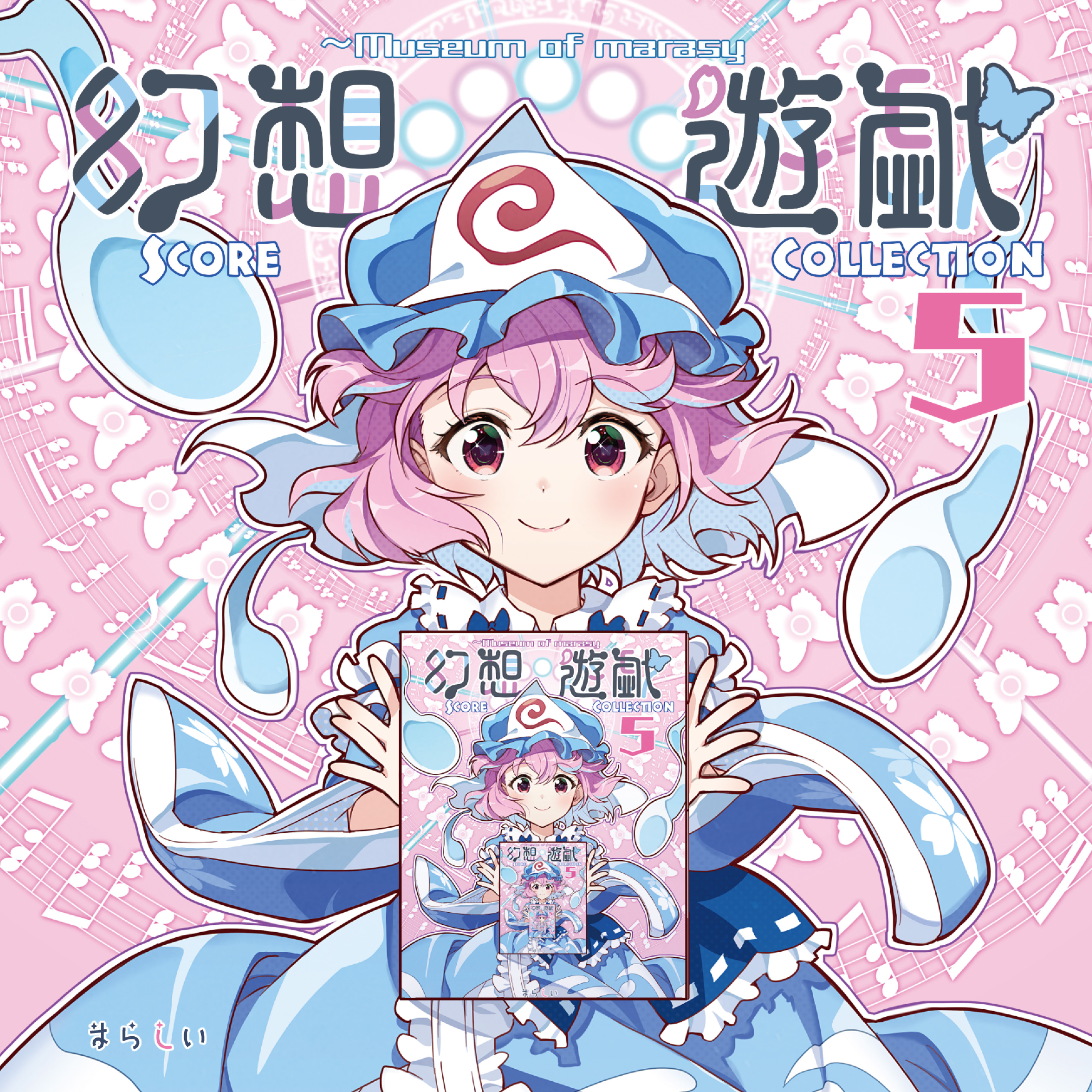 幻想遊戯 Score Collection 5 - まらしぃ - Touhou Music Database