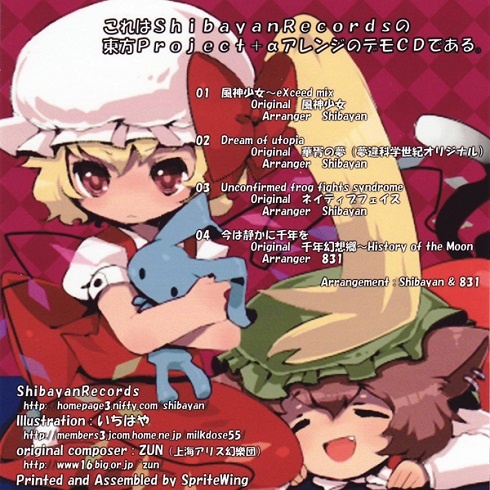 東方Project+αアレンジのデモCDである。 - しばやん, 831