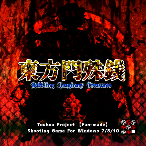 品多く 東方門殊銭 ～ Bubbling Imaginary Treasures. - Various マジック：ザ・ギャザリング