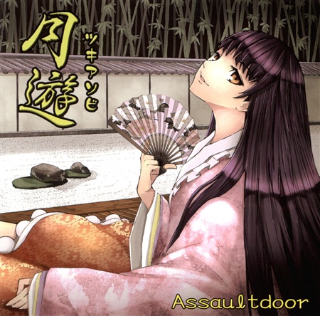 月遊 ツキアソビ Assaultdoor 月遊 ～ツキアソビ～ - Various artists - Touhou Music Database