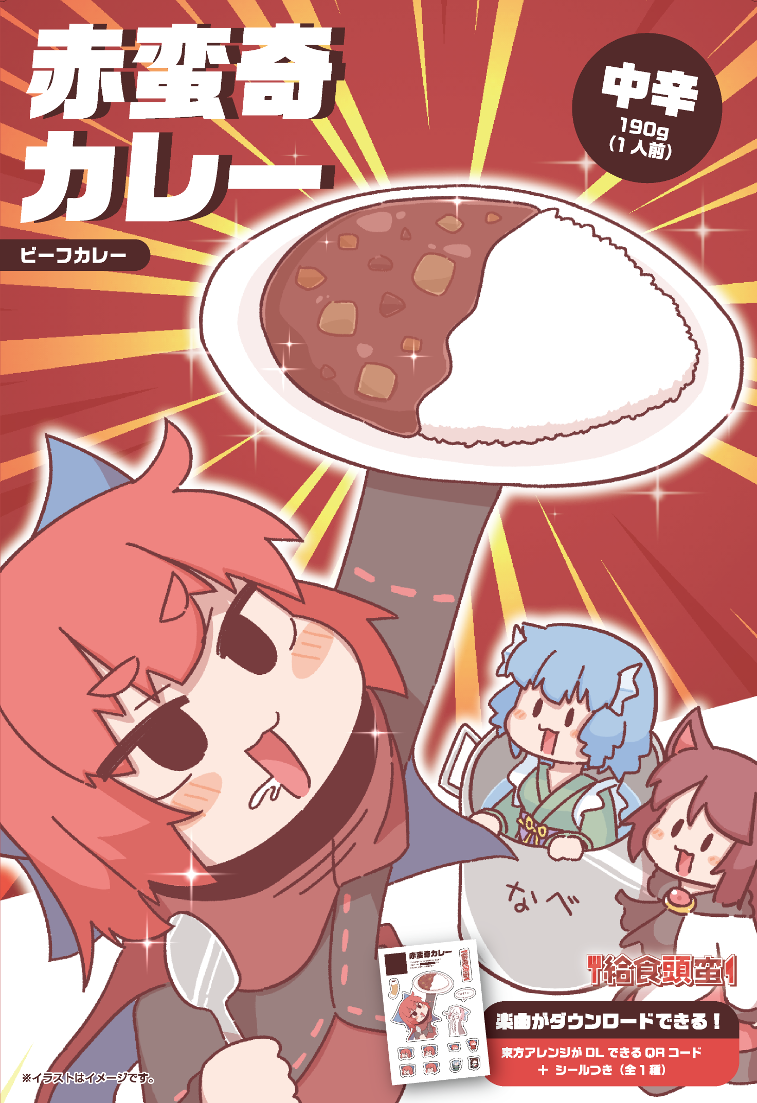 赤蛮奇カレー - ぱらどっと, 給食頭蛮 - Touhou Music Database