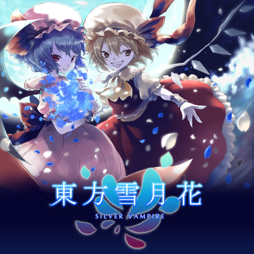 HORIZON Silver Vampire Azulia Xectyer 東方 駿河屋 -<中古>HORIZON / Silver Vampire（ミュージック）