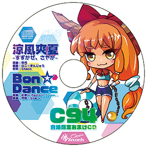 暁Records　C94　限定セット C94会場限定おまけCD - Stack, ねこ☆まんじゅう, 暁Records