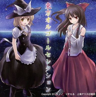 東方project オルゴール Peaceful Romancer/東方怪綺談 ～ Mystic Square.【オルゴール