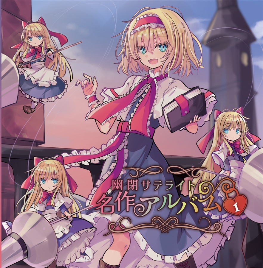 直筆サイン入り CD アルバム 幽閉サテライト少女フラクタル ベストアルバム 直筆サイン入り CD アルバム 幽閉サテライト少女フラクタル