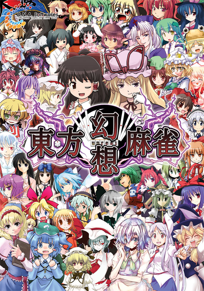 東方project 麻雀牌 東方project麻雀牌