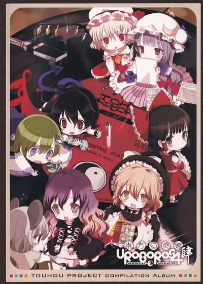 東方幻奏響UROBOROS肆 ～dEATHtINYoVERdRIVE～ - Various