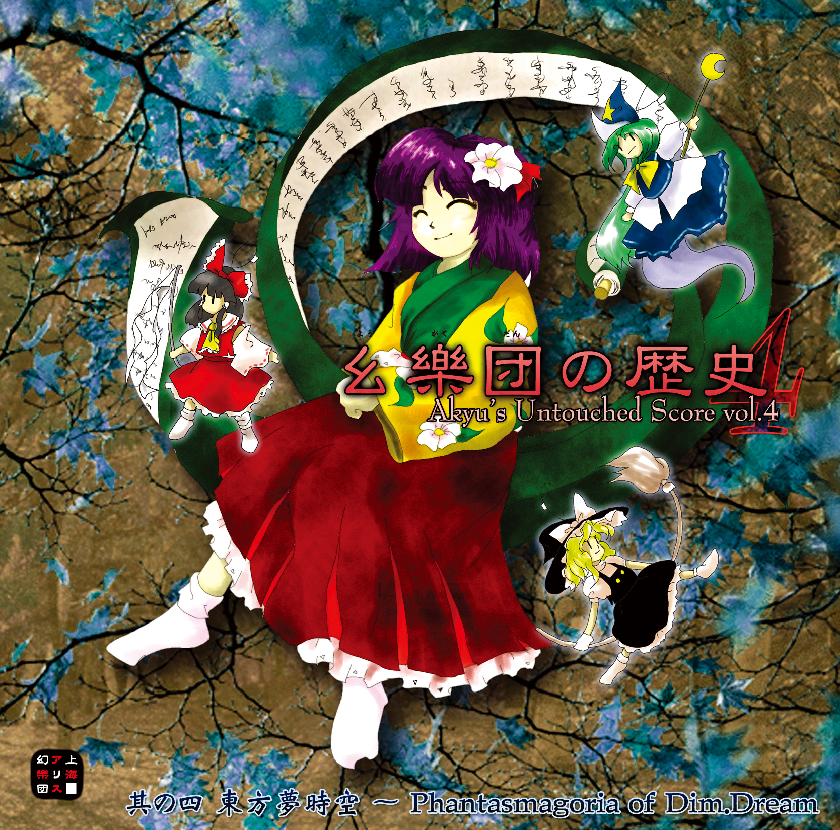幺樂団の歴史4 Akyu's Untouched Score vol.4 - ZUN, 上海