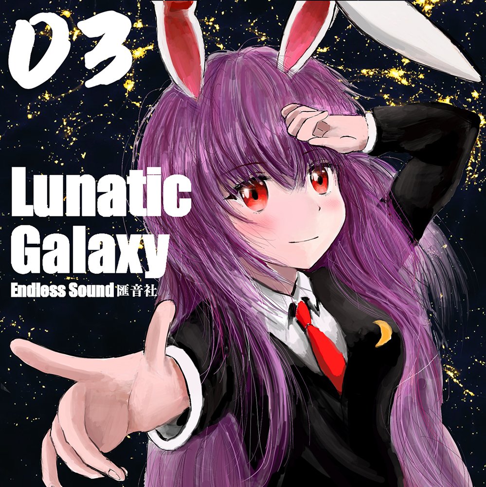 Lunatic Galaxy - tinvan, Endless Sound 匯音社- Touhou Music