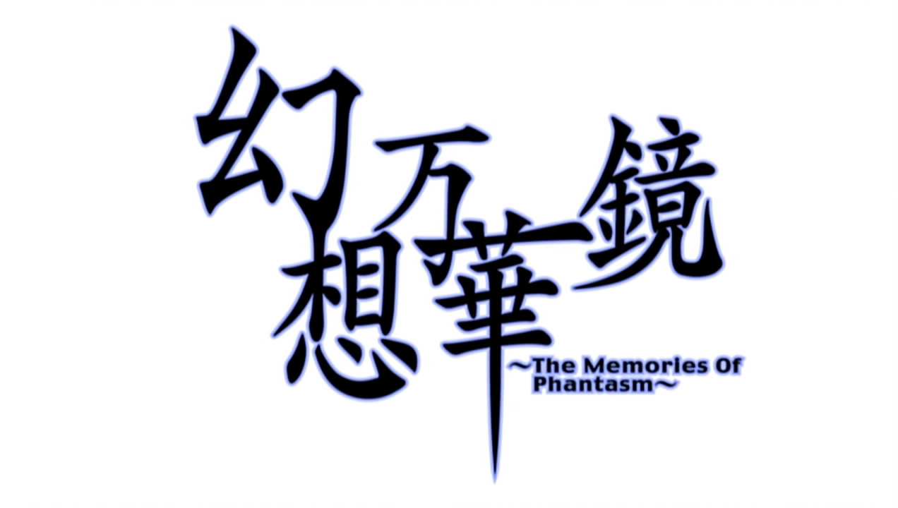 幻想万華鏡～The Memories of Phantasm～ - 満福神社, 幽閉