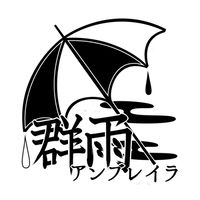 群雨アンブレイラ - Touhou Music Database