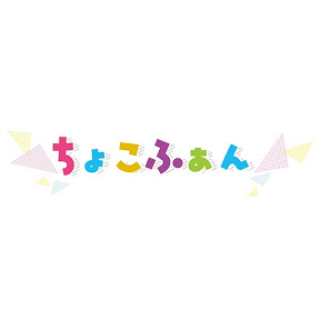 同人音楽CDソフト　ちょこふぁん BEST 2020 / ちょこふぁん DL版】ちょこふぁん BEST 2020 - ちょこふぁんBOOTH - BOOTH